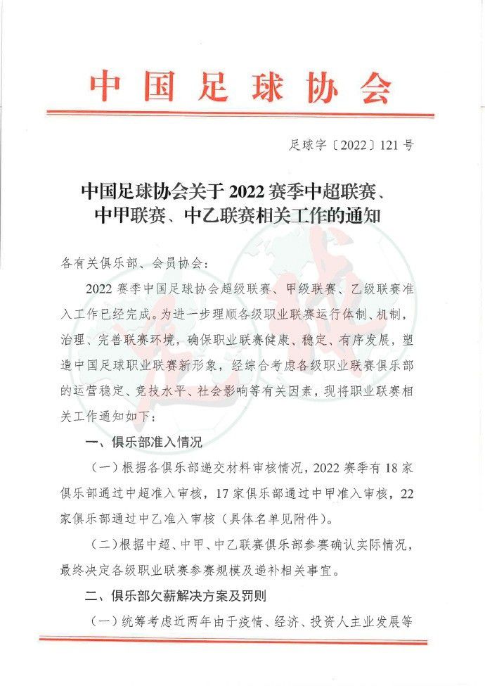 文中指出，中国足协于12月12日向超甲乙三级联赛俱乐部下发《关于征求2024赛季职业联赛相关政策意见的通知》，相关政策的调整已逐步展开。